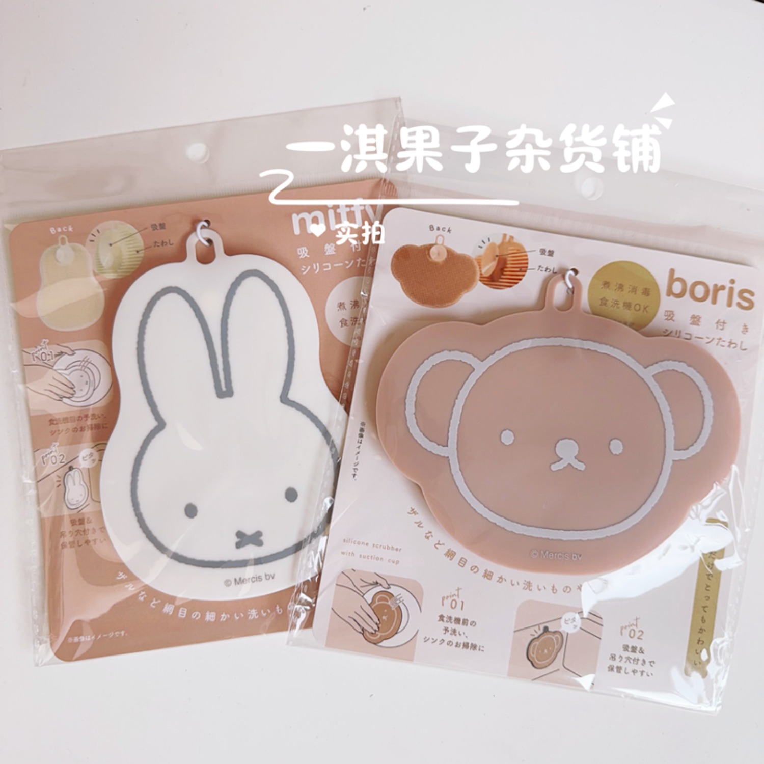 Neue Niedliche Miffy Boris Bär – Kitchen Gadgets New Products Bewertung und Preis